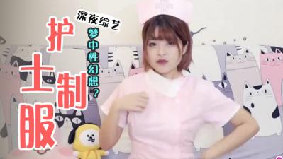 怎么追到「三大性幻想」的职业?