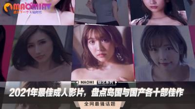 2021岛国VS国产成人片巅峰对决!二十部精选佳作,撸到腿软射不停!
