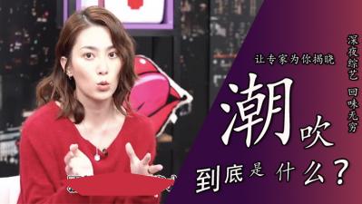 潮吹喷水真相大公开!女优亲身体验告诉你是不是尿