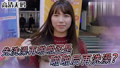 实测女生啪啪啪习惯先洗澡还是直接来!?