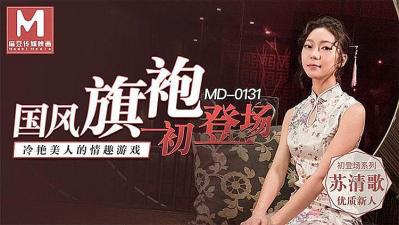 国风性感旗袍女神初体验！高开叉旗袍真空上阵 爆乳晃动颤抖娇喘不停 超敏感体质初次解禁