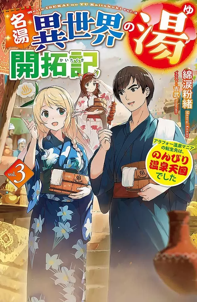 240119名湯異世界温泉天国2：熟女痴漢転生！名湯露天混浴で肉欲開拓