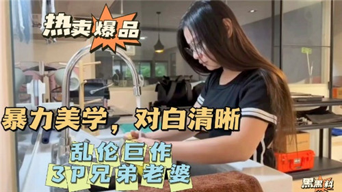 国产剧情】暴力美学,对白清晰,3P兄弟老婆