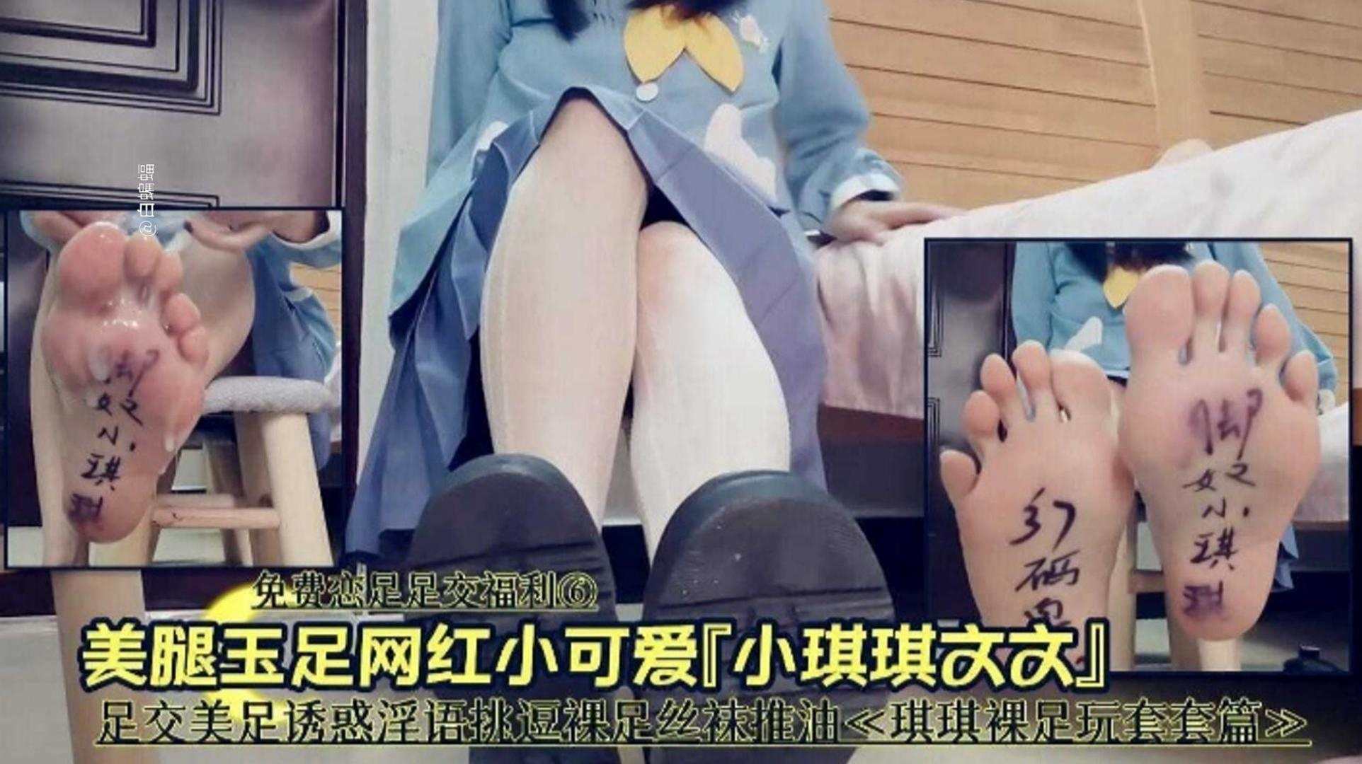 足交福利美腿玉足网红小可爱,足交美足诱惑淫语挑逗