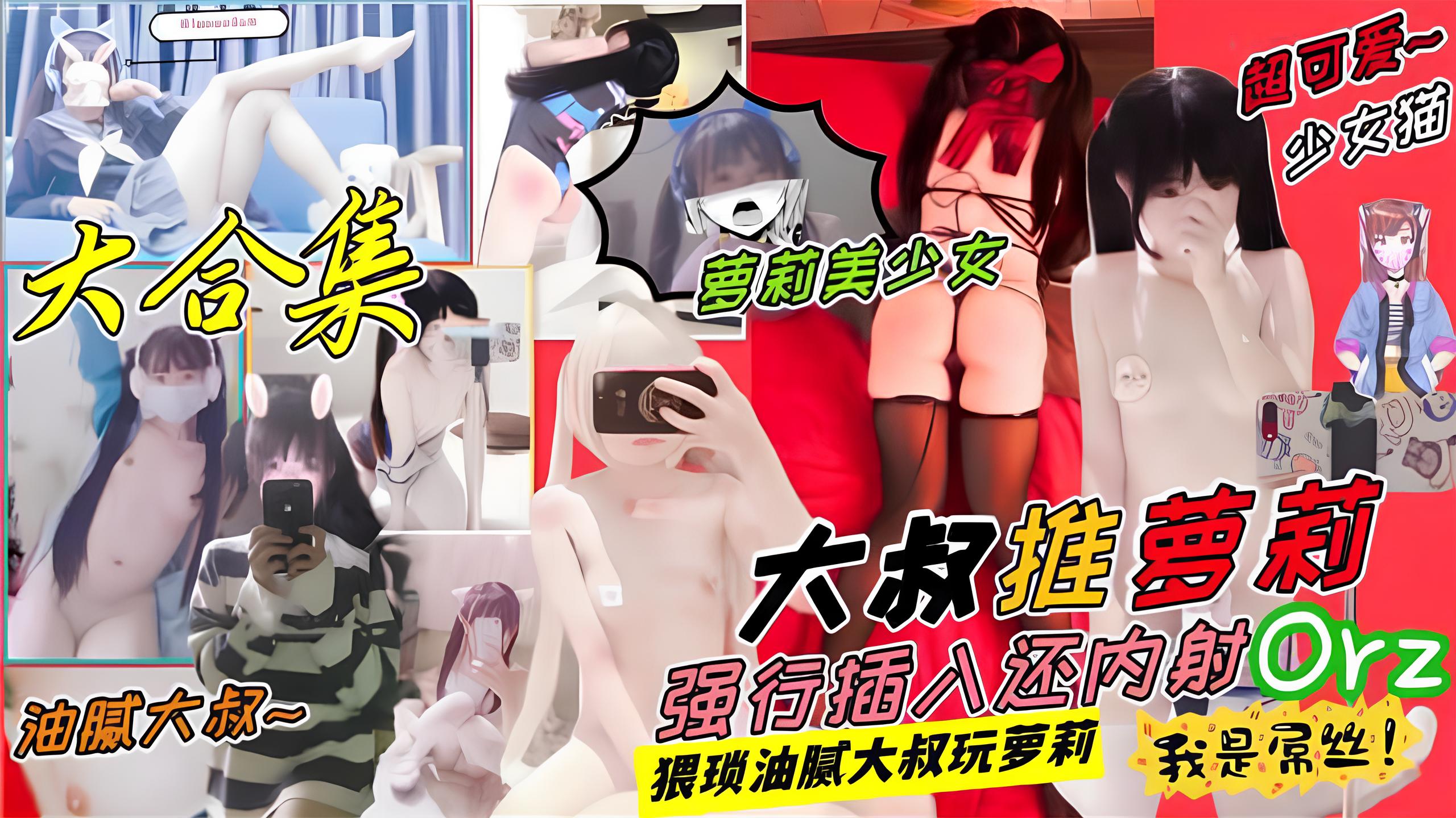 【大神原创】pua约啪各种萝莉嫩【骨感嫩妹】骨感少女【花琪琪】裸舞诱惑多个道具自慰蝴蝶小嫩逼掰穴特写太美了妹妹子们颜值还是不错的