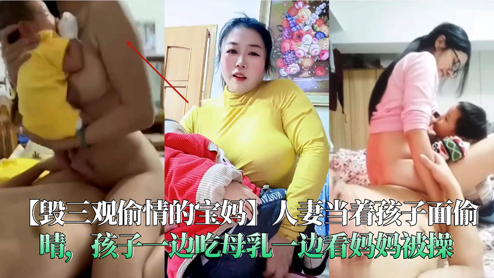 【毁三观偷情的宝妈】人妻当着海子面偷晴,孩子一边吃母乳一边看妈妈被操