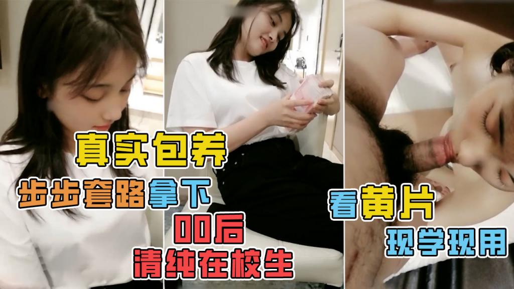 无良大叔步步套路骗炮清纯女学生!