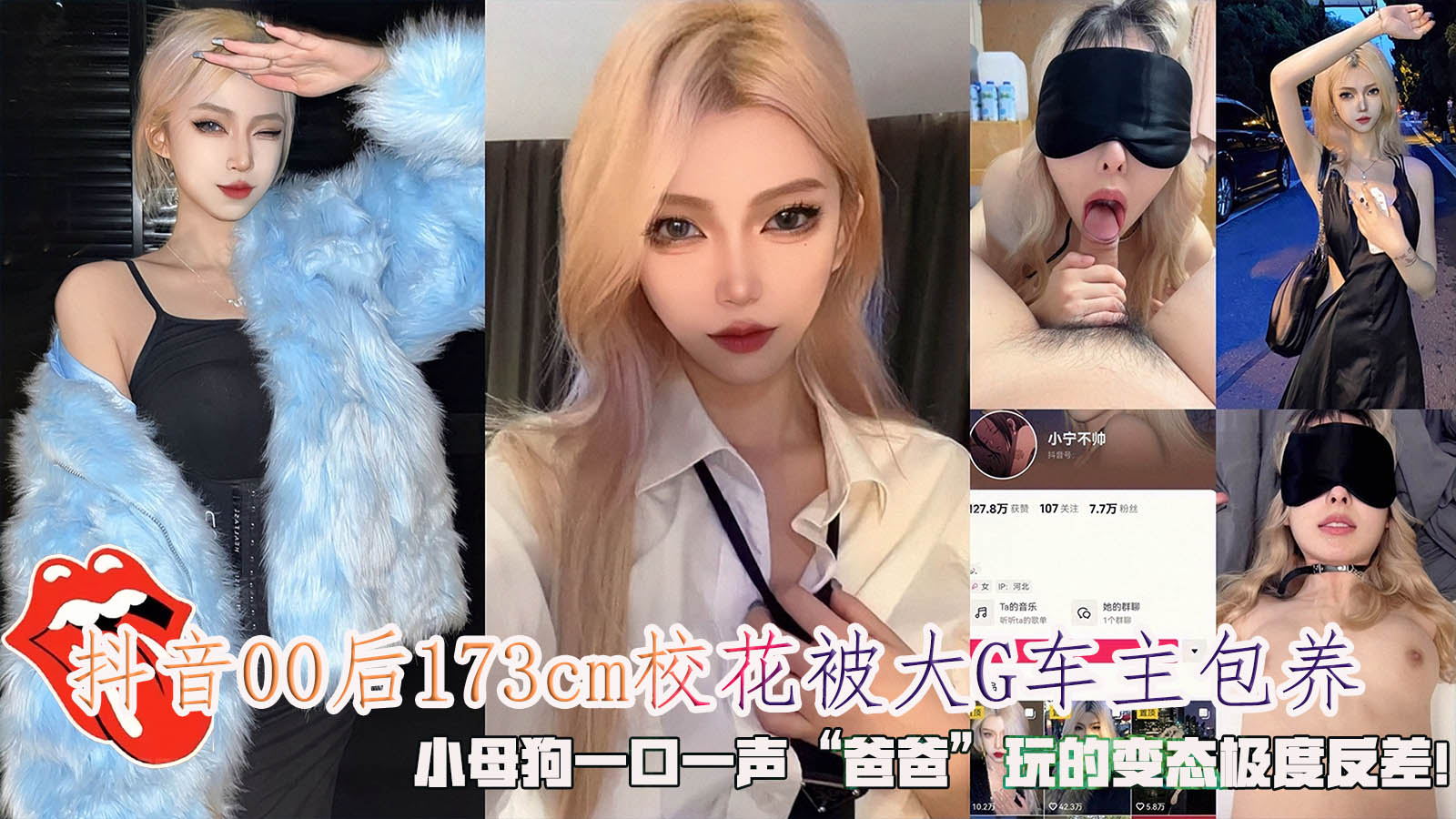 抖音00后173cm校花被大G车主包养,小母狗一口一声“爸爸”玩的变态极度反差!
