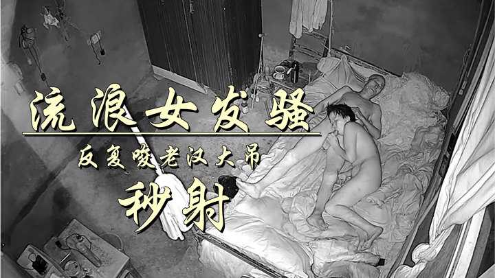 老头艳福不浅,流浪女还会口?秒死笑死