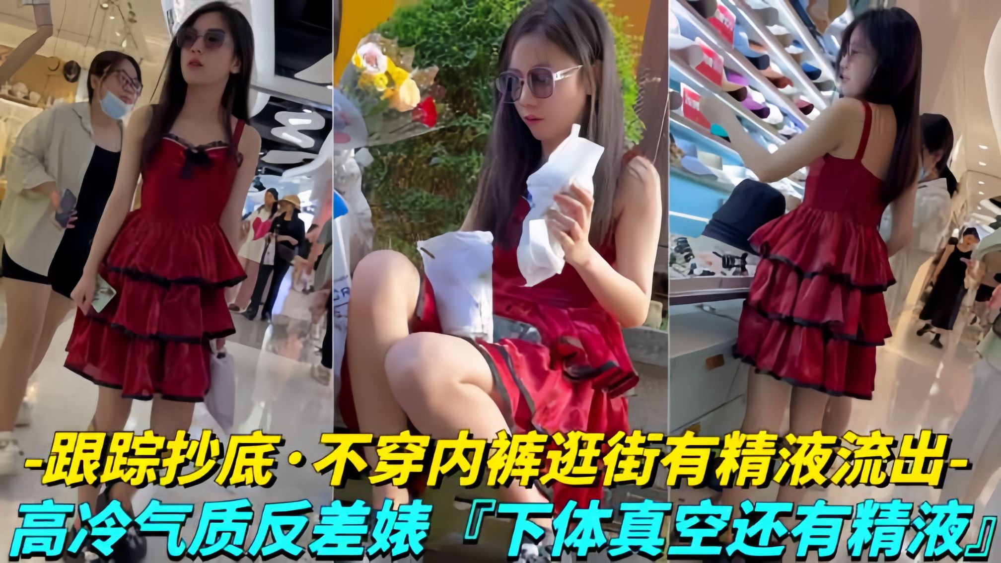 【年度精品】极品学生妹无内贴B拍摄!白色液体流出!