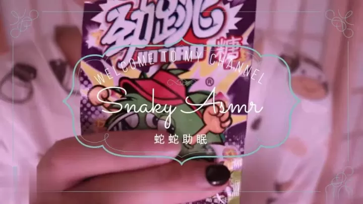 中文asmr.蛇蛇助眠跳跳糖舔耳