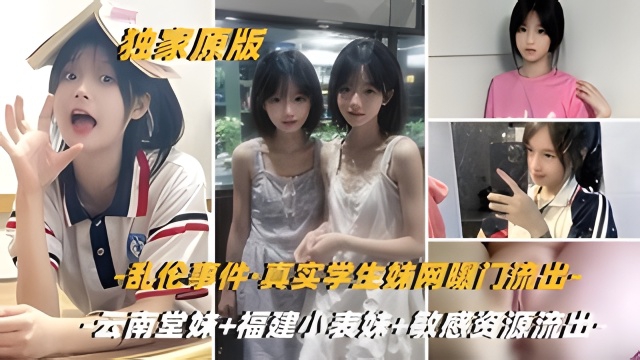 超嫩小逼敏感耐玩!真实学生妹-云南堂妹-福建小表妹