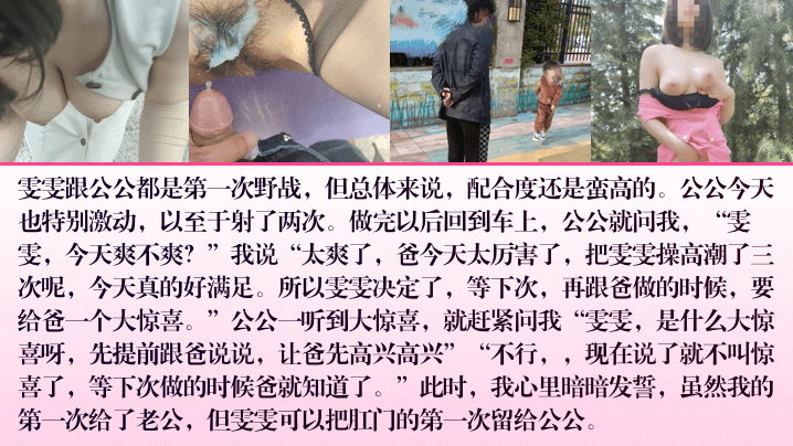 雯雯跟公公都是第一次野战,但总体来说,配合度还是蛮高的
