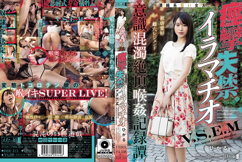 MISM-315 痙攣失禁イラマチオ 菜月光