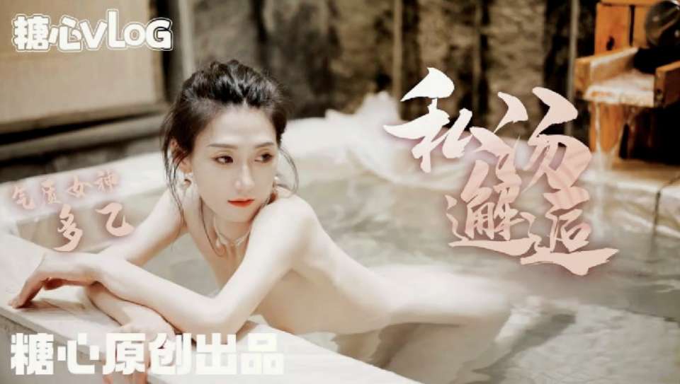 私汤邂逅,女职员的秘密行动,美女为升职温泉色诱老板激情啪啪