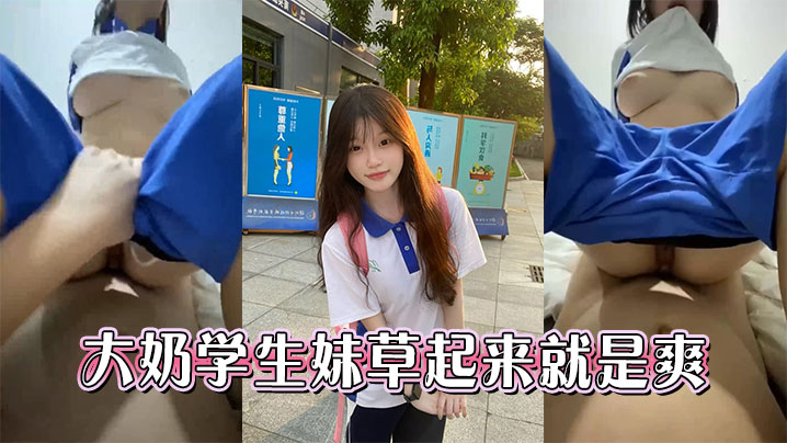 巨乳学生妹爆操内射,骚穴抽搐爽翻天