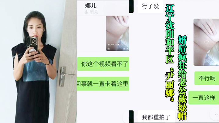 沈阳骚妻尹丽娜婚后偷汉狂戴绿帽，被干到腻惨遭视频曝光