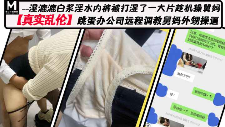 跳蛋办公司远程调教舅妈外甥操B