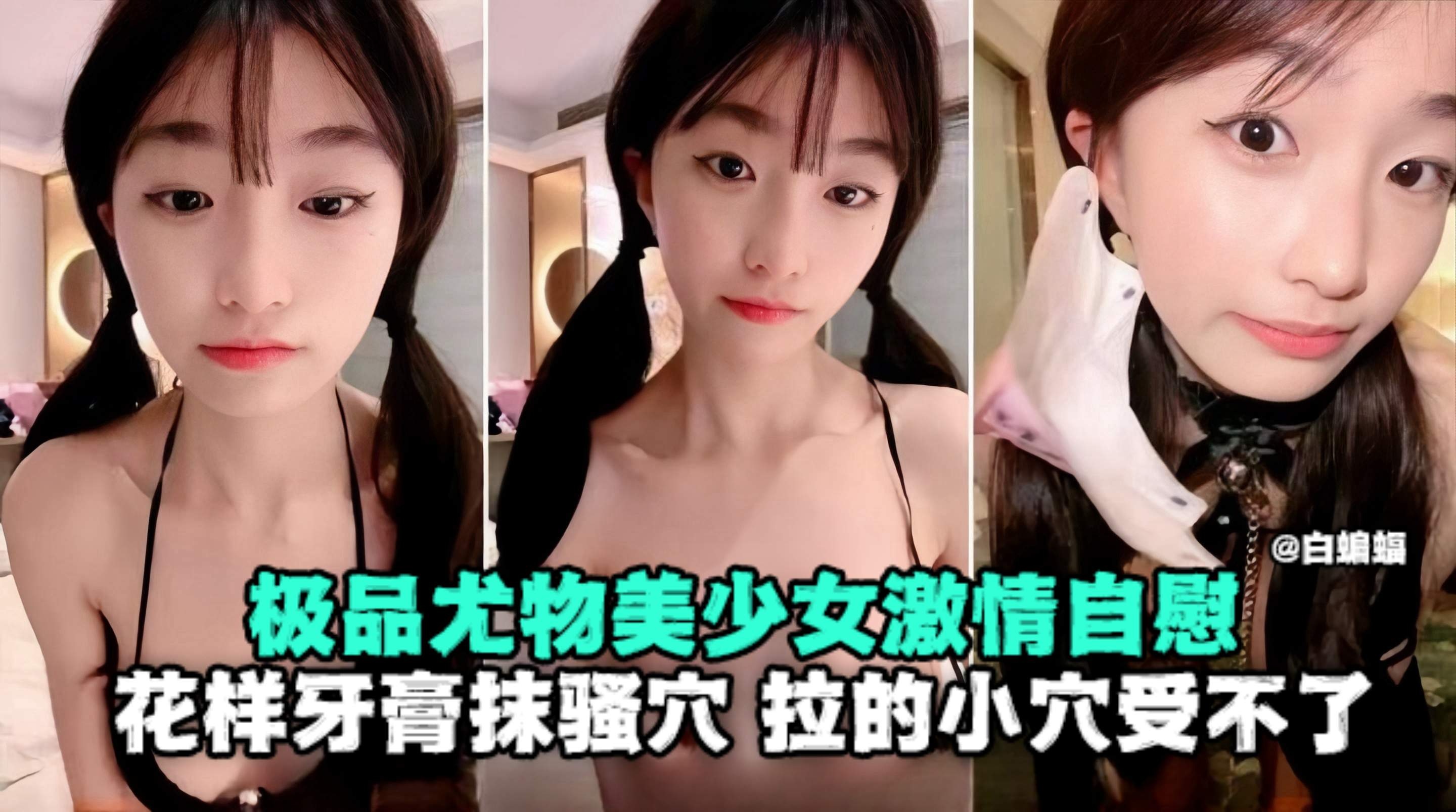 极品尤物美少女激情自慰,花样牙膏抹骚穴 拉得小学受不了