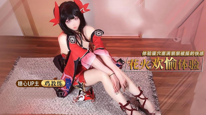 足穴调教!cos女友足交玩弄肉棒,暴操骚穴内射爆浆