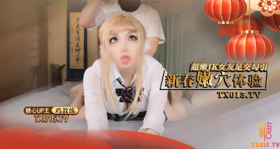 极品鸡教练新春发骚:主动勾引我上门求操肉穴