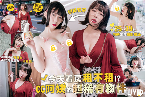 CC阿姨超稀有私拍!极品人妻巨乳内射狂干