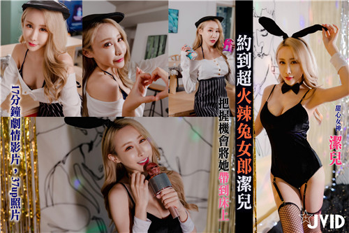 兔女郎洁儿极品肉体,深夜狂操内射骚穴