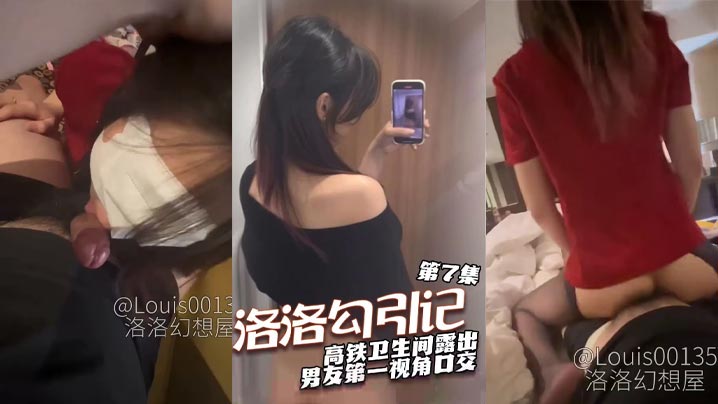 高铁卫生间露出!男友POV偷拍极品女友口交后骑乘狂干