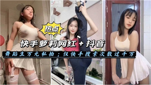 嫩萝莉舞蹈生 万元私拍 被掰开嫩穴操到喷水