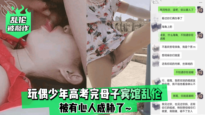 高考完母子宾馆干柴烈火 偷拍勒索狂操内射