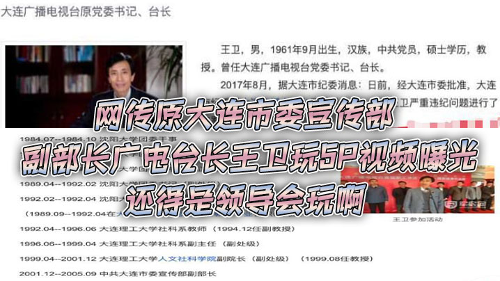群P淫乱5P内射！原大连领导王卫操翻骚穴现场流出