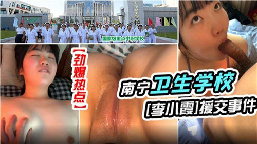 卫校女神援交事件 巨乳被爆操内射