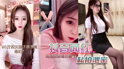 极品网红私拍泄密 巨乳骚穴被操到喷水