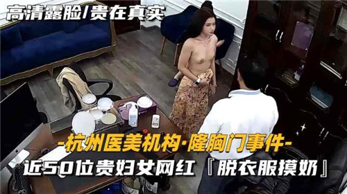 隆胸门贵妇人妻集体脱衣摸乳 巨乳爆操内射狂欢