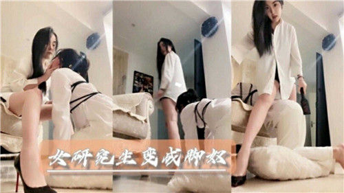 极品女研究生沦为脚奴 疯狂舔脚爆射