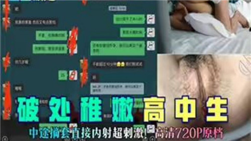 嫩穴高中生初夜被强行摘套内射疯狂爆操