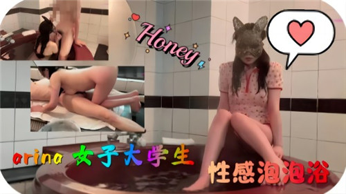女大生湿身泡泡浴！巨乳狂颤被爆操到潮喷