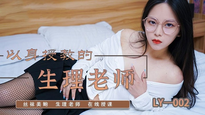 女教师苏茜以身受教，课堂变淫场被学生爆操内射