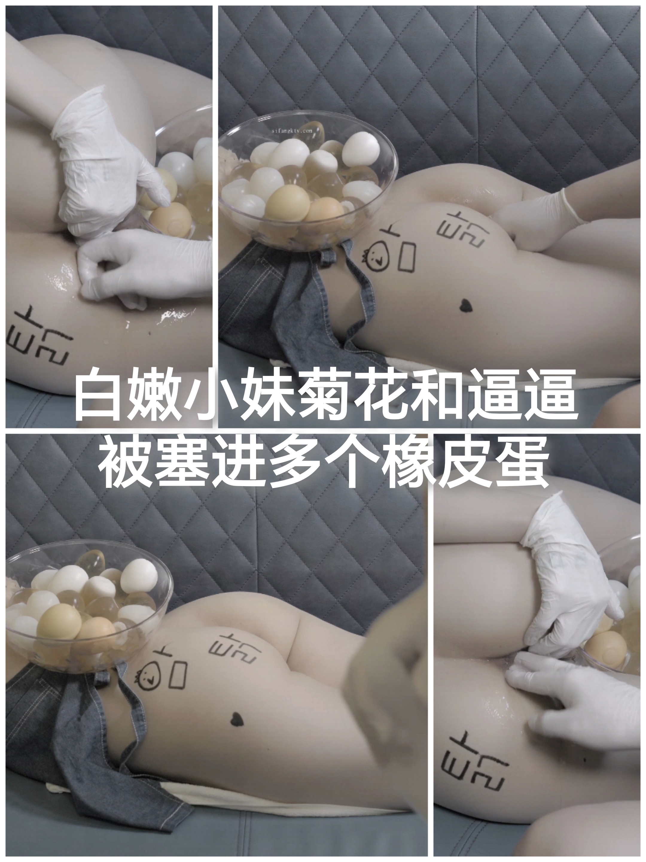 [SM调教]白嫩小妹菊花和逼逼被塞进多个橡皮蛋