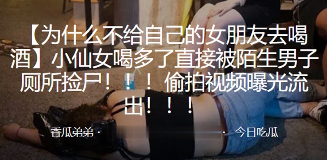 醉酒尤物被陌生男捡尸内射偷拍曝光