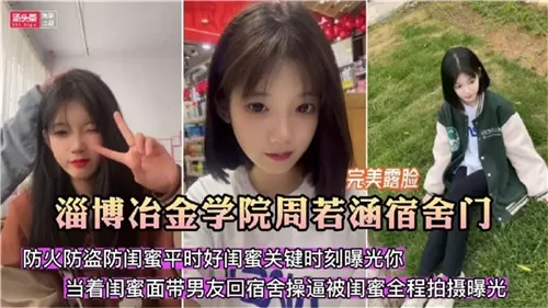 宿舍门事件 闺蜜巨乳被爆操 骚穴狂干内射高潮