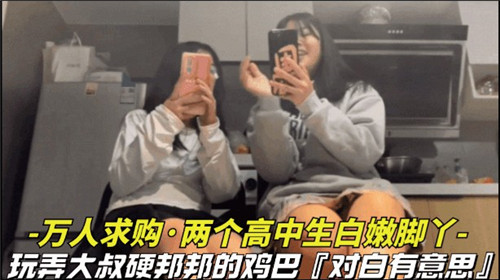 【双飞脚交】两个高中嫩脚踩玩大叔硬鸡巴，精液狂射！