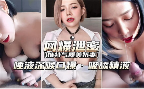 深喉狂吸！唾液拉丝，口爆精液舔到一滴不剩！