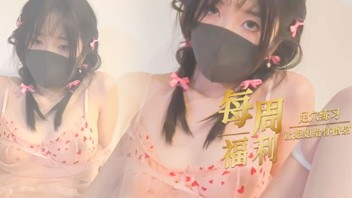 玩偶姐姐足控福利,极品玉足夹肉棒撸到射爆
