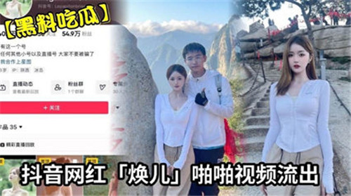 抖音女神焕儿私密爱爱流出!骚穴狂插内射淫叫高潮