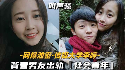 [无码泄露] 大学女友背男友偷吃社会青年，骚穴被巨根狂插到沦陷