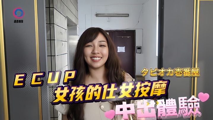 DB020 素人E奶仕女按摩遭爆操内射