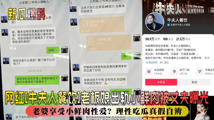 老板娘出轨偷情小鲜肉被丈夫曝光丈夫辛苦赚钱老婆享受小鲜肉
