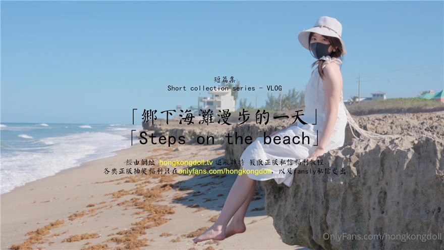玩偶姐姐乡下海滩漫步，巨乳半露浪叫求操