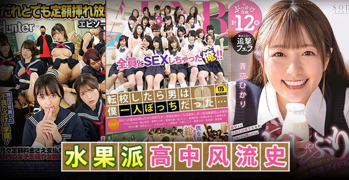 HUNTA-957 FSET-553 STARS-337 高中风流骚史